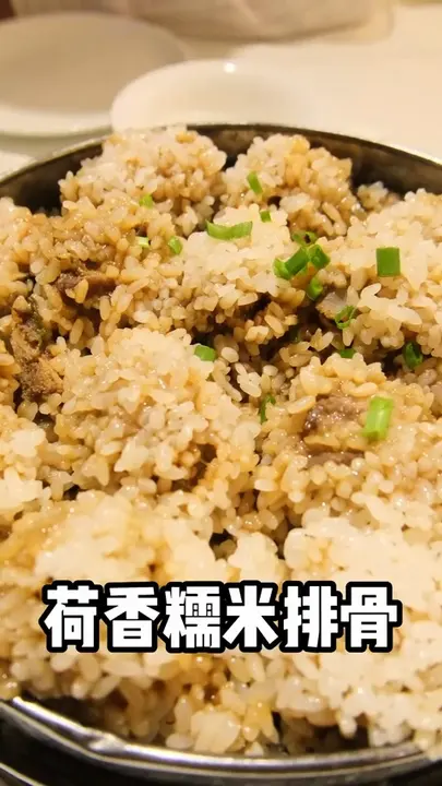 荷香糯米排骨