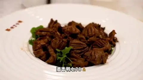 酱香鸭心
