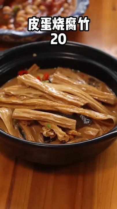 皮蛋烧腐竹