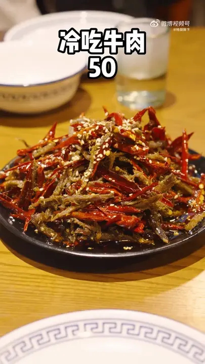 冷吃牛肉