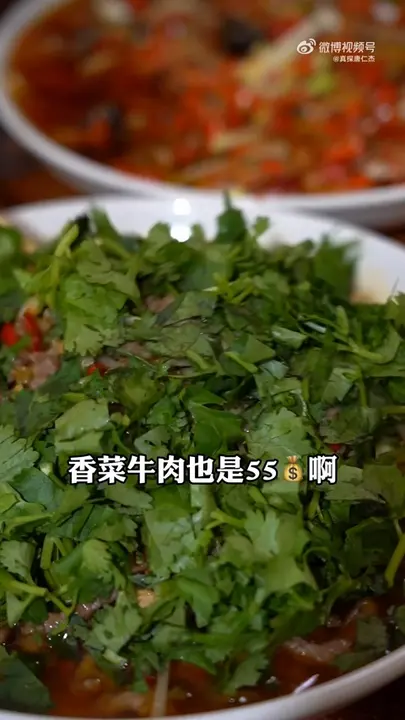 香菜牛肉