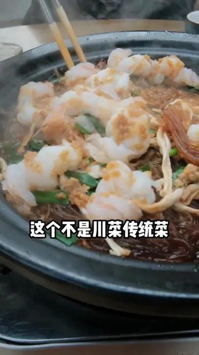 砂锅粉丝虾