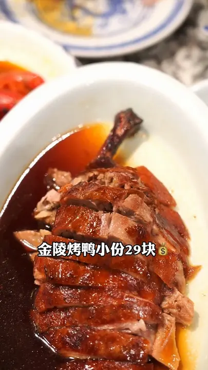金陵烤鸭