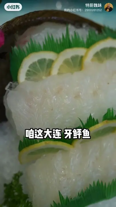 牙鲆鱼刺身