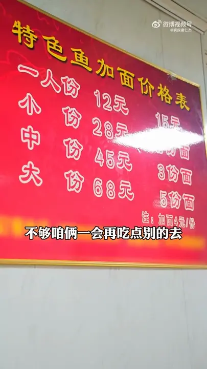 特色鱼加面