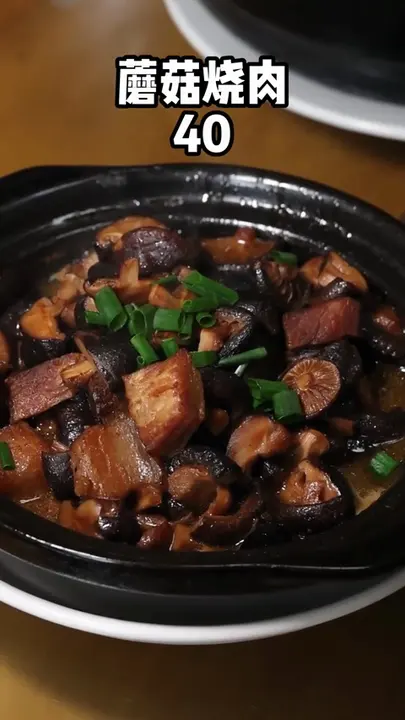 蘑菇烧肉