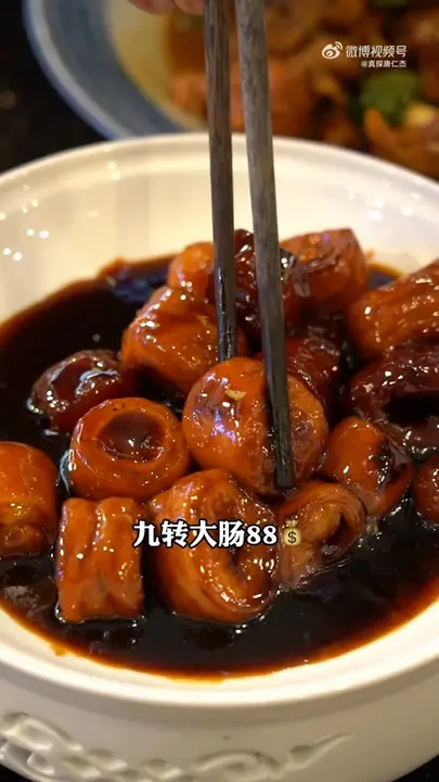 九转大肠