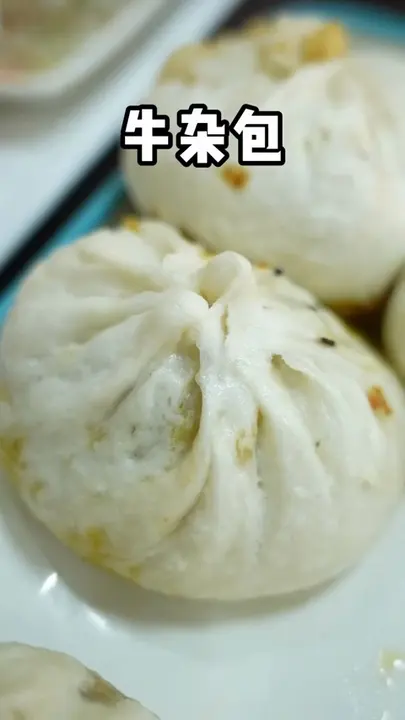 牛杂包
