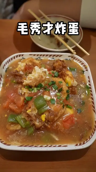 毛秀才炸蛋