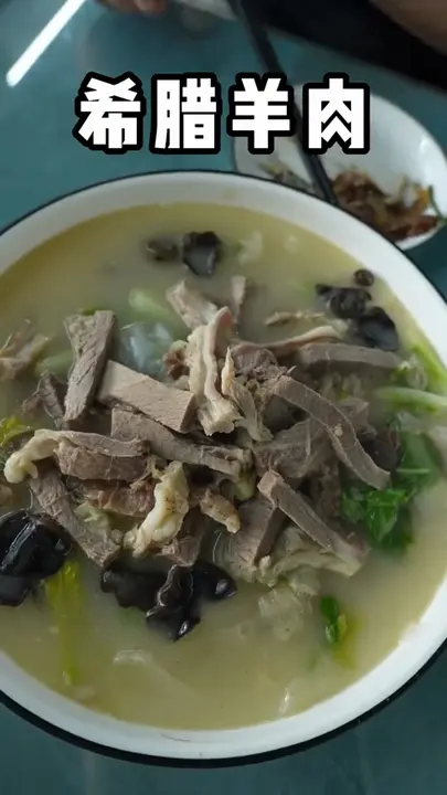 希腊羊肉