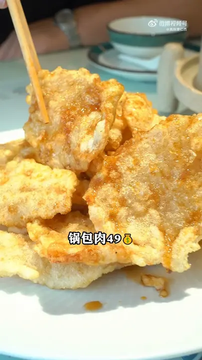 锅包肉