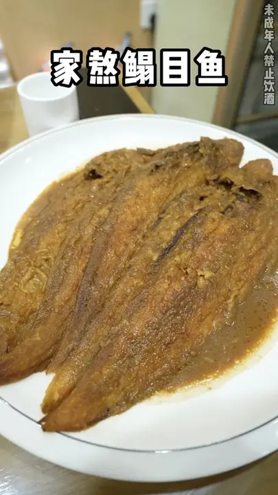 家熬鲽目鱼