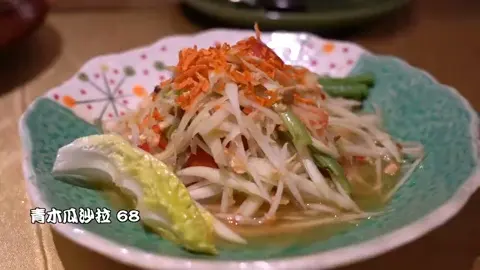 青木瓜沙拉