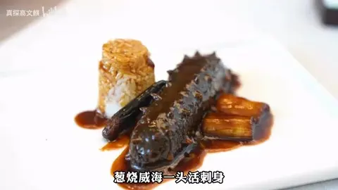 葱烧威海一头活刺身