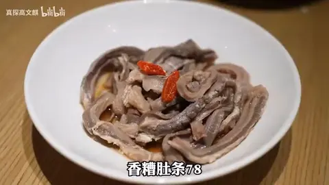 香糟肚条