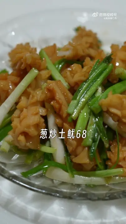 葱炒土鱿