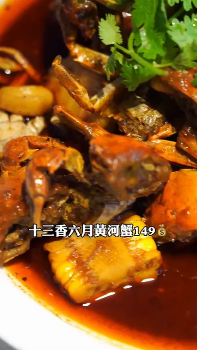十三香六月黄河蟹