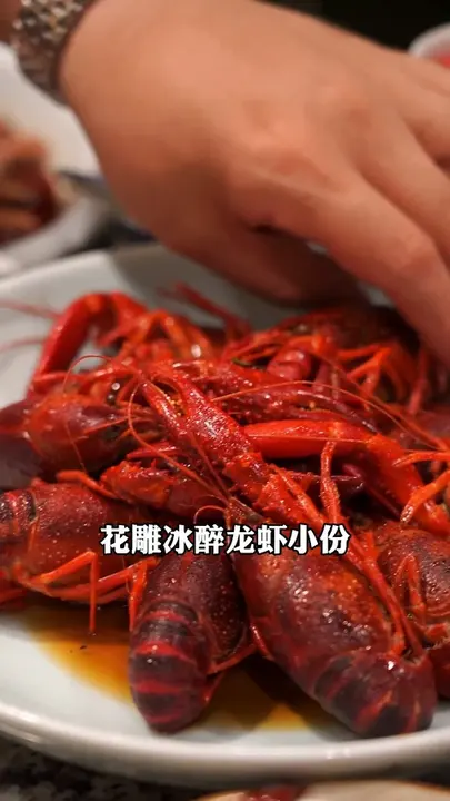 花雕冰醉龙虾