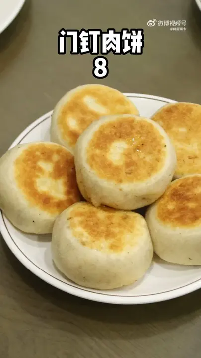 门钉肉饼