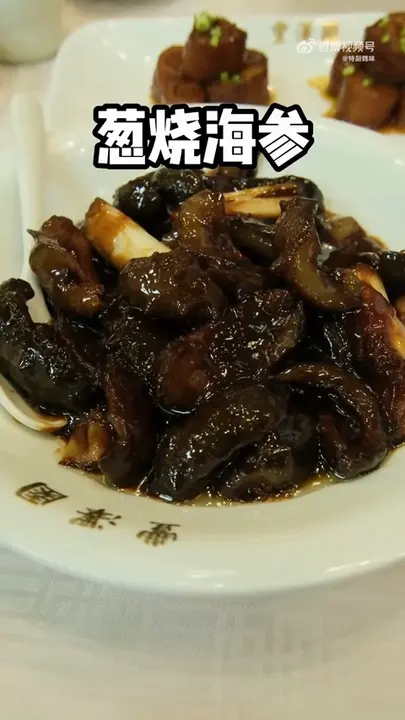 葱烧海参