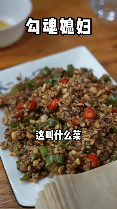 勾魂媳妇