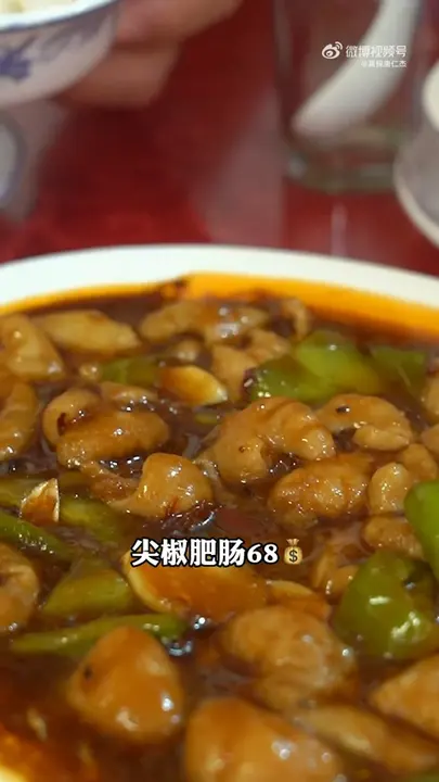 尖椒肥肠