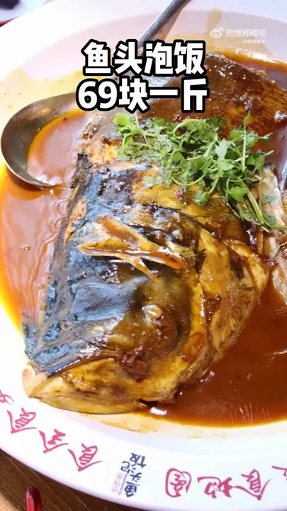 鱼头泡饭
