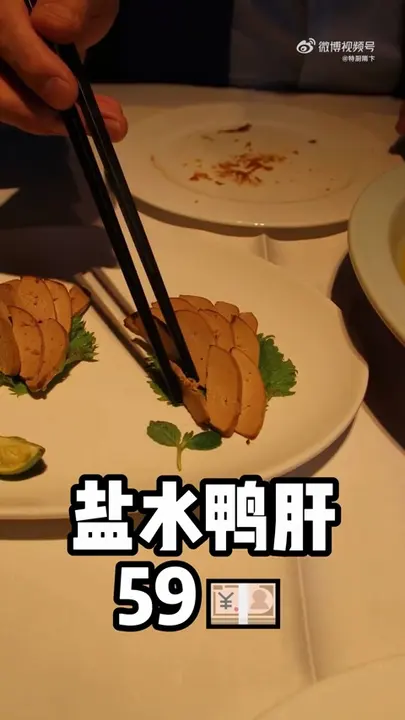 盐水鸭肝