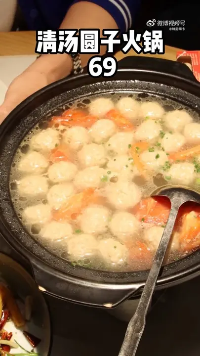 清汤圆子火锅
