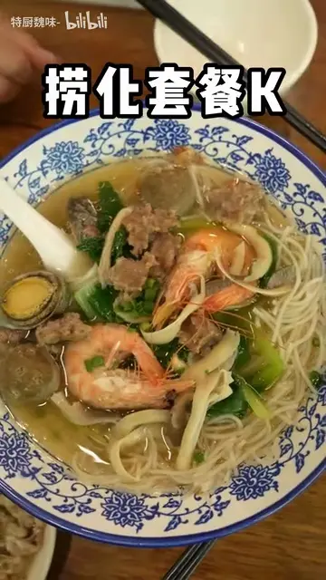 捞化套餐K