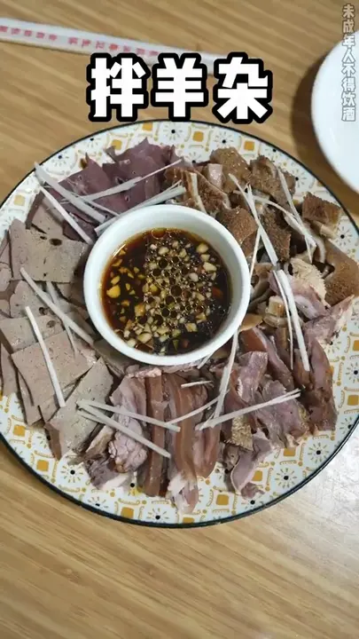 拌羊杂