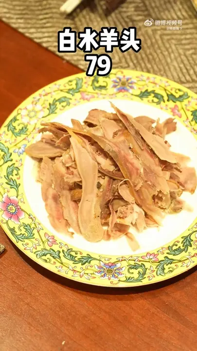 白水羊头