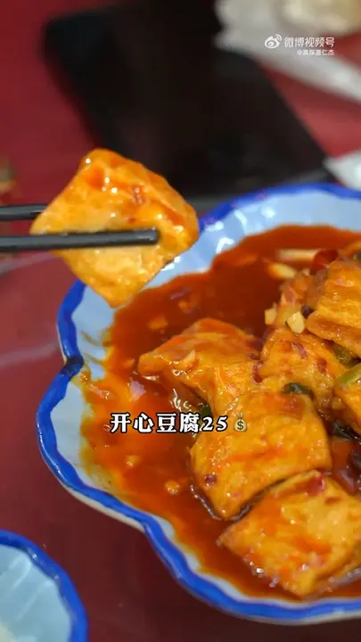 开心豆腐