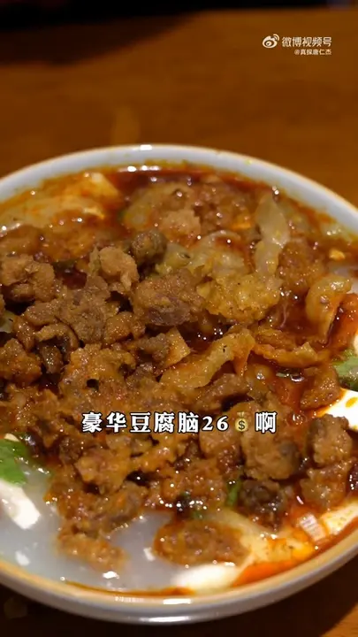 豪华豆腐脑