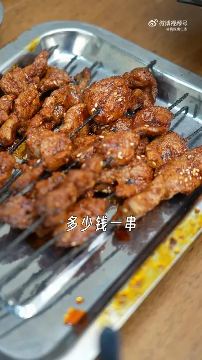 羊肉串