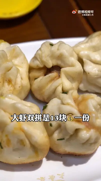 大虾双拼