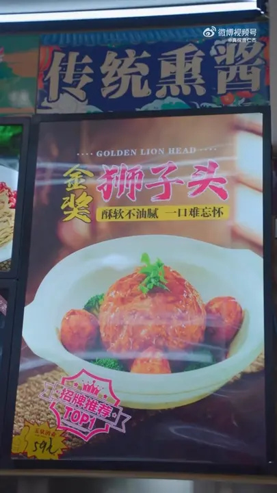 金奖狮子头