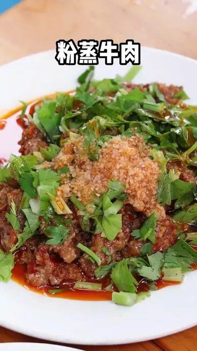 粉蒸牛肉