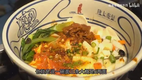 油泼辣子比昂比昂面