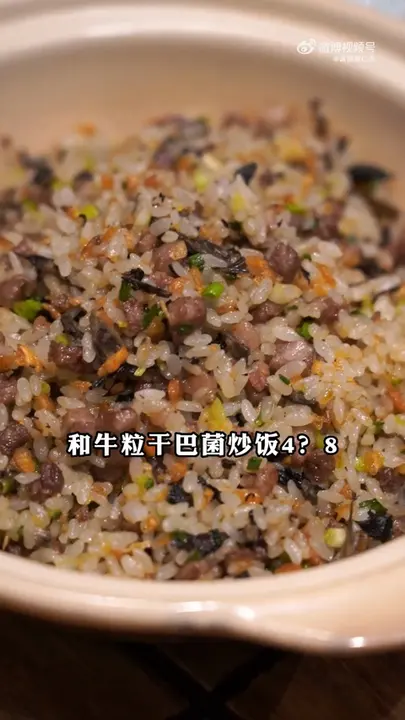 和牛粒干巴菌炒饭