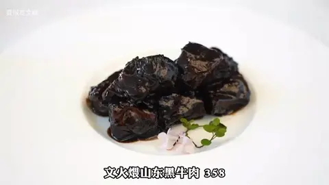 文火煨山东黑牛肉
