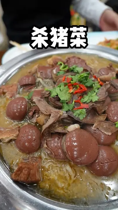 杀猪菜