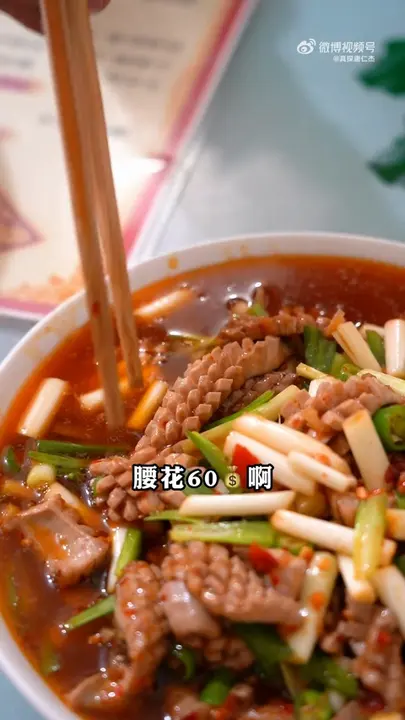 腰花