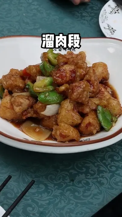 溜肉段