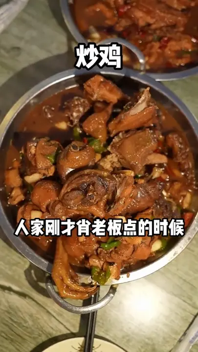 炒鸡