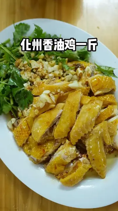 化州香油鸡