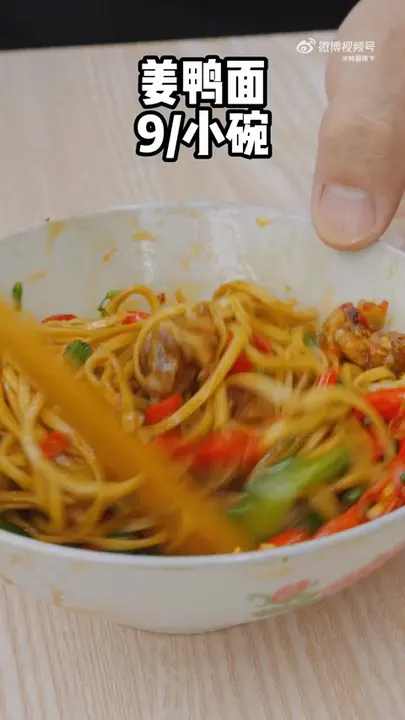 姜鸭面