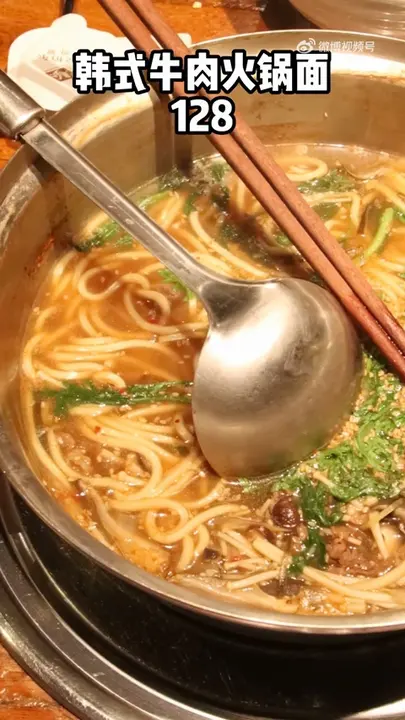 韩式牛肉火锅面