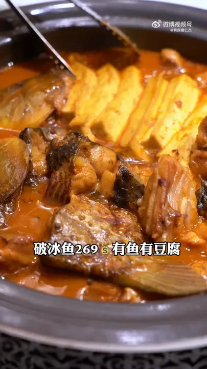 破冰鱼
