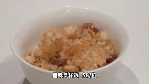 腊味煲仔饭